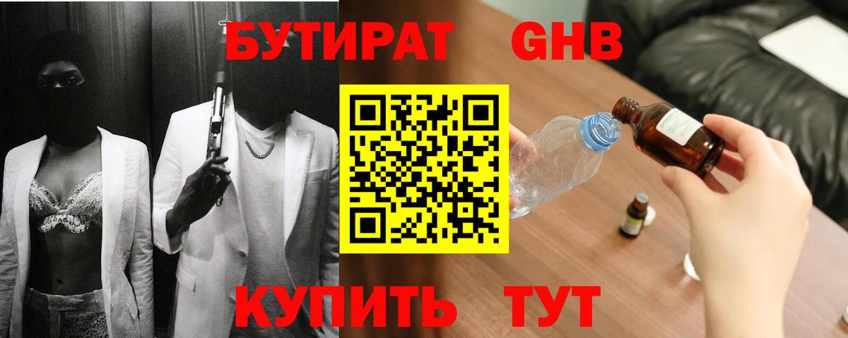 Бутират BDO 33% Кизилюрт