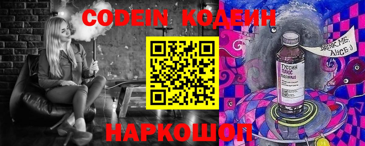 Кодеин напиток Lean (лин) Кизилюрт