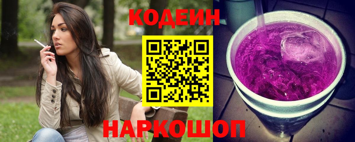 Кодеиновый сироп Lean Purple Drank  Вход с VPN  Кизилюрт 