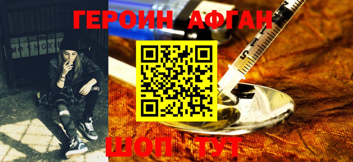 ГЕРОИН герыч Кизилюрт