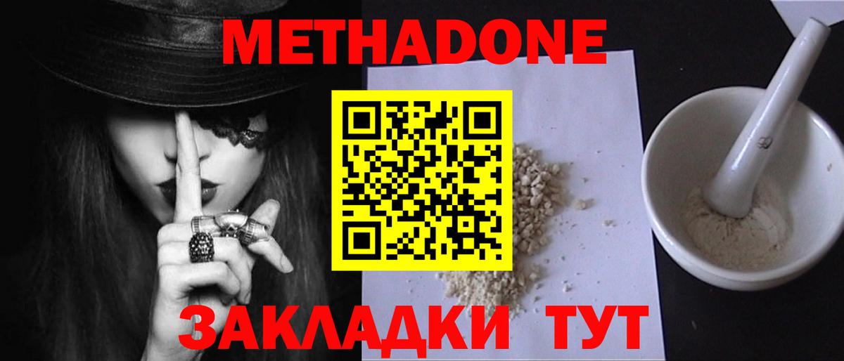 Метадон methadone Кизилюрт